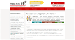 Desktop Screenshot of profy-tools.ru