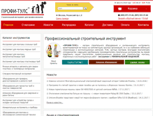 Tablet Screenshot of profy-tools.ru